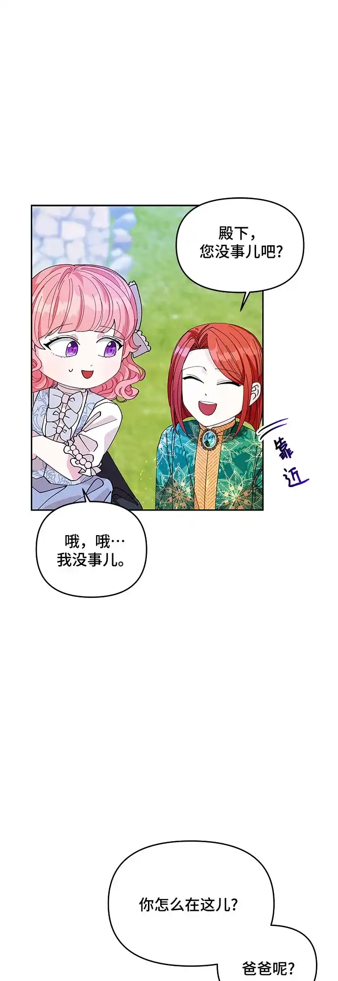 公主的王宫征服记 第11话 第10页