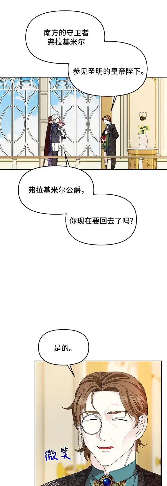 公主的王宫征服记 第11话 第38页