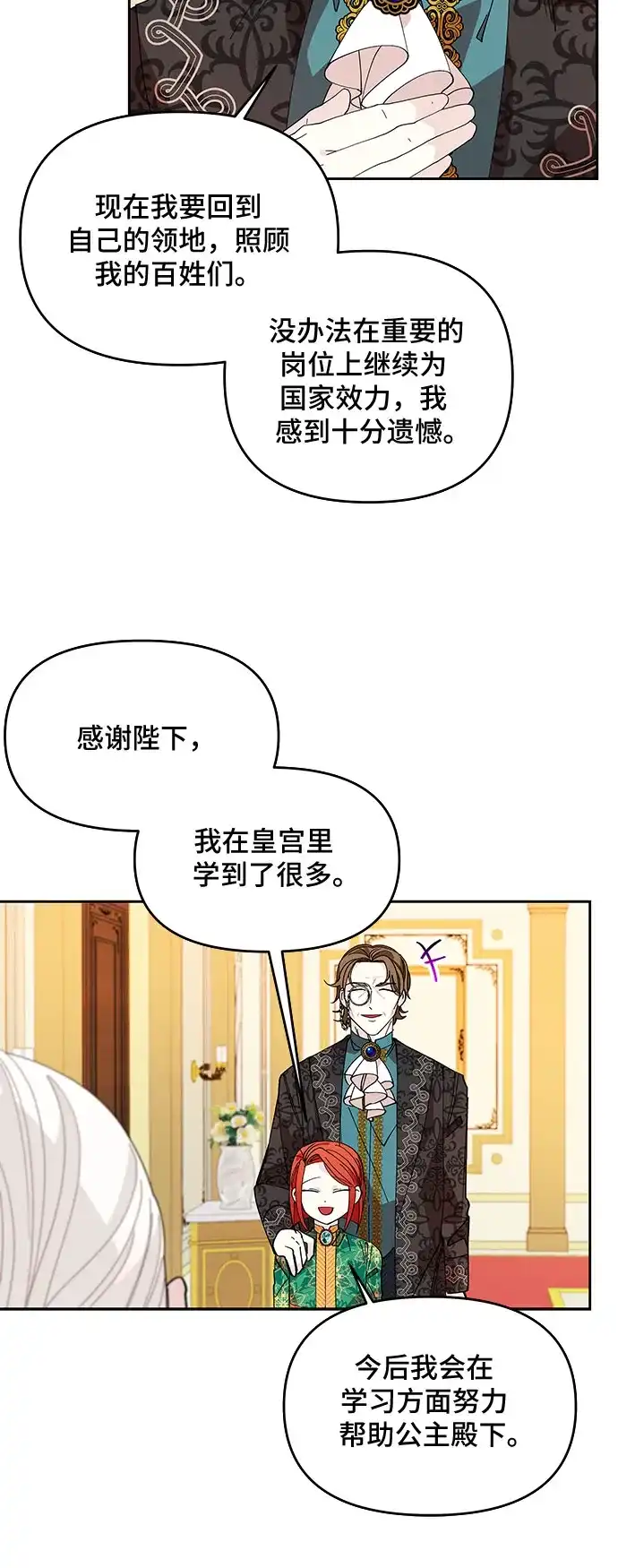 公主的王宫征服记 第11话 第39页
