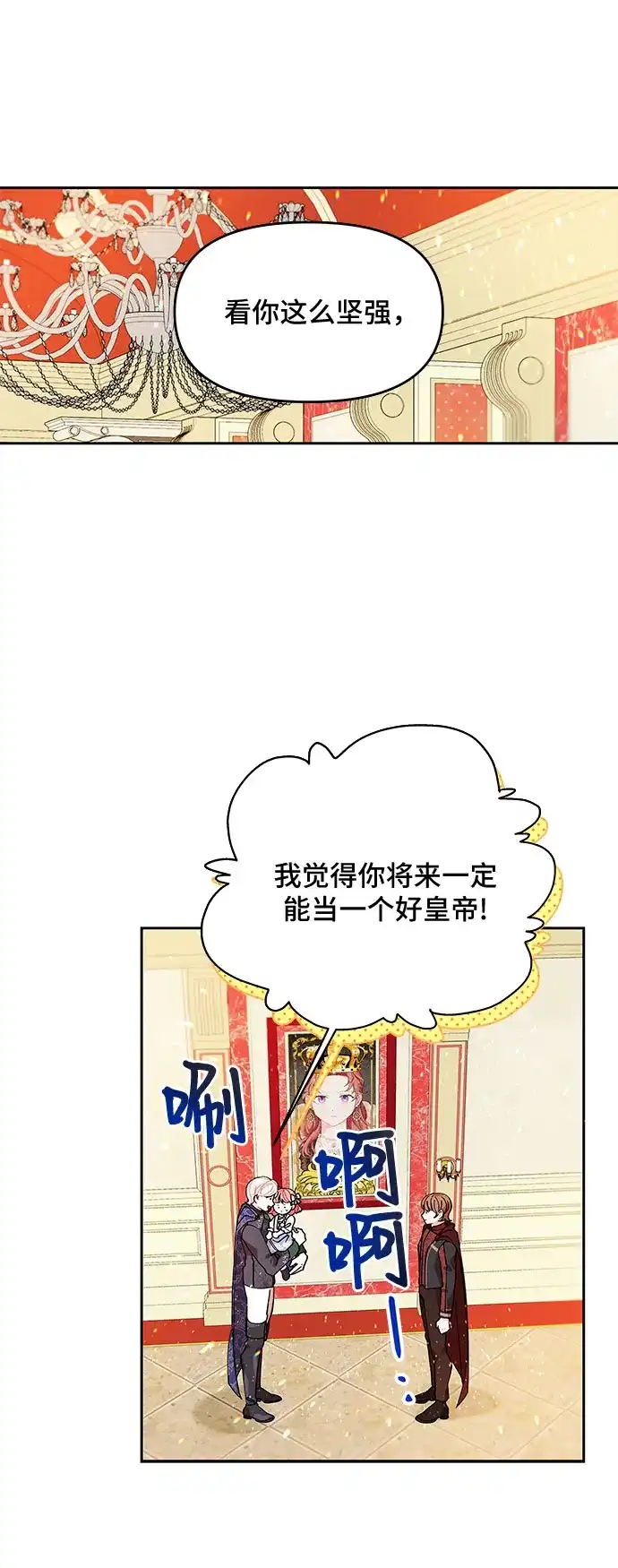 公主的王宫征服记 第11话 第33页