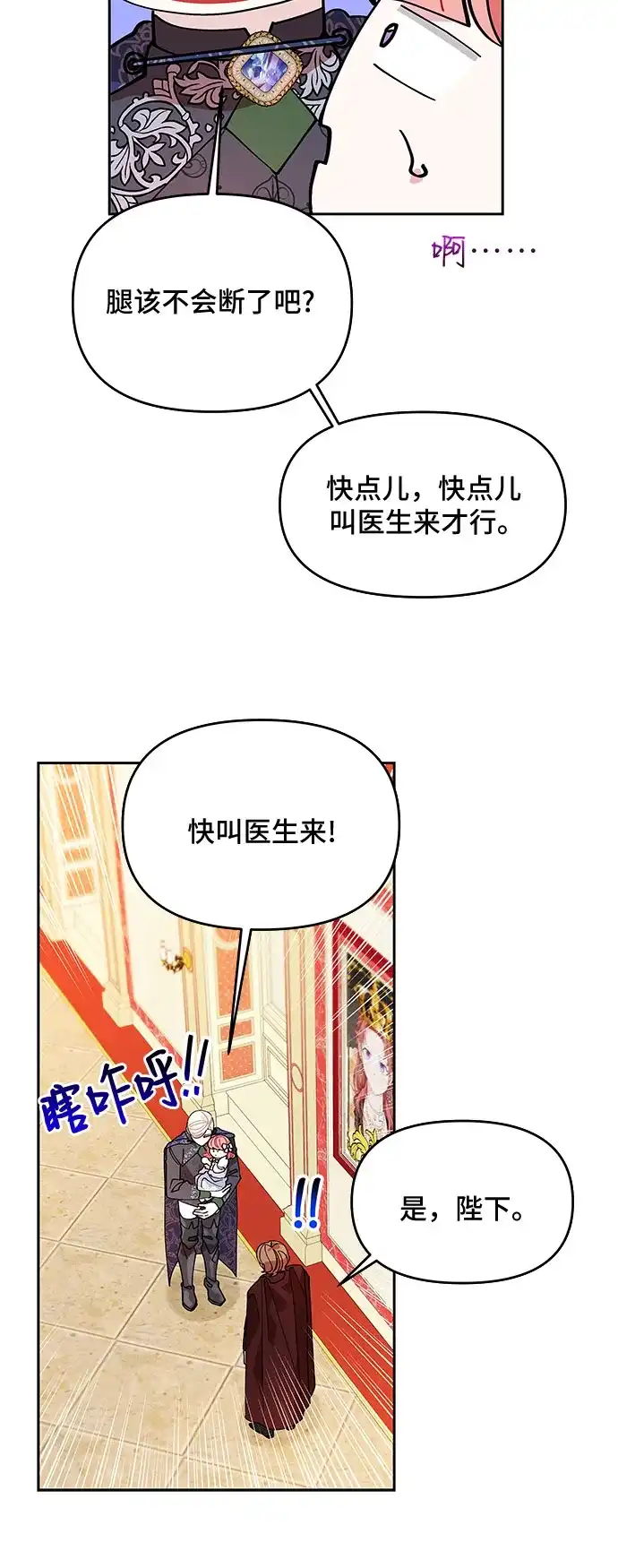 公主的王宫征服记 第11话 第30页