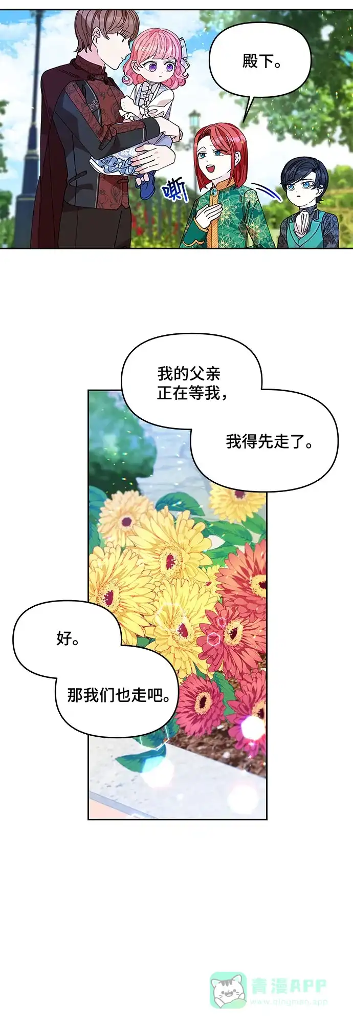 公主的王宫征服记 第11话 第16页