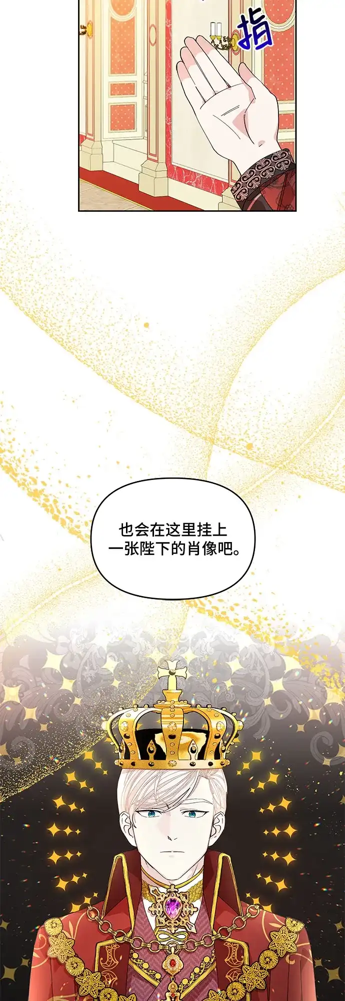 公主的王宫征服记 第11话 第23页