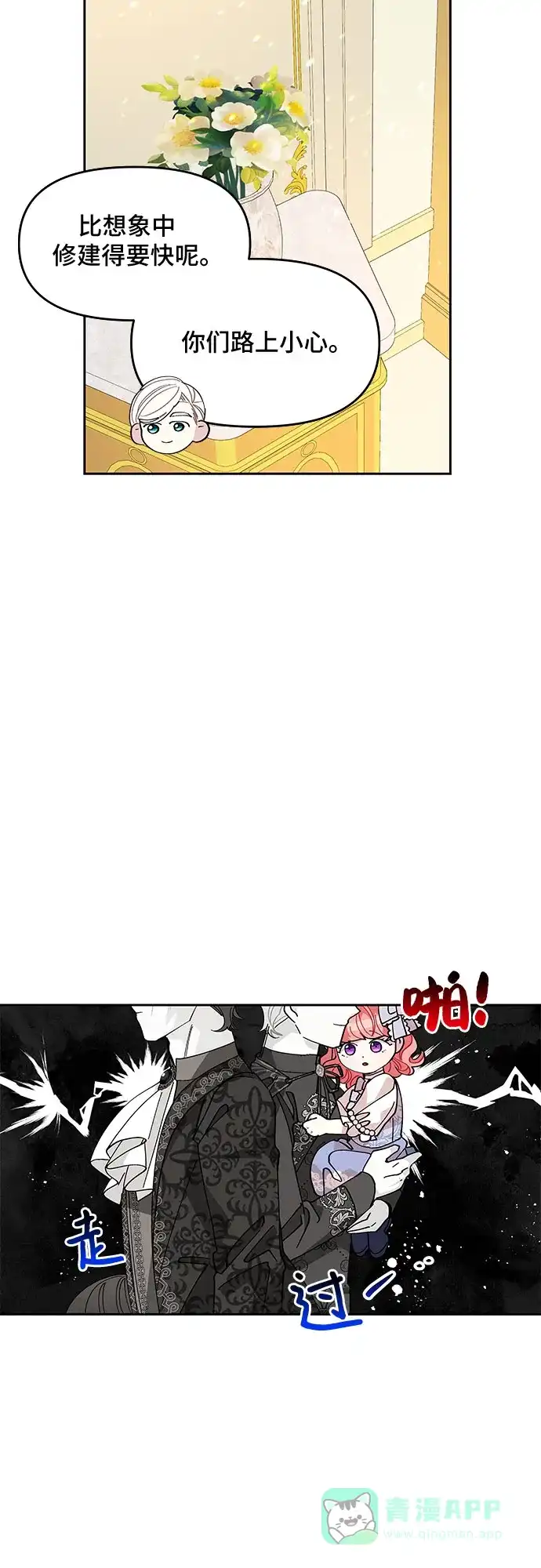 公主的王宫征服记 第11话 第41页
