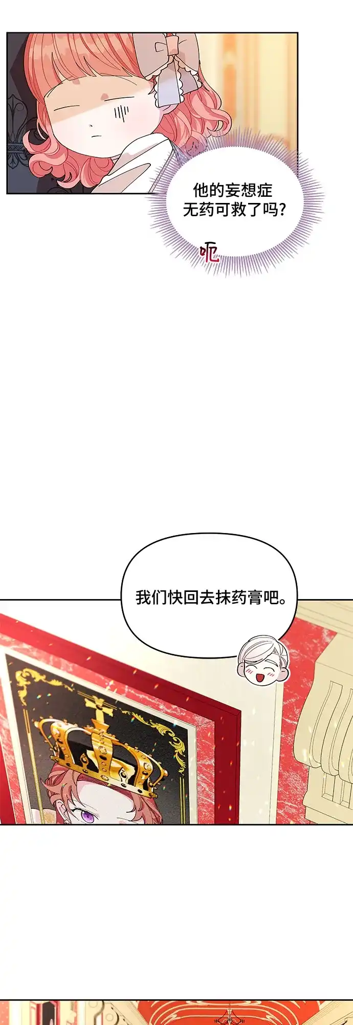 公主的王宫征服记 第11话 第34页
