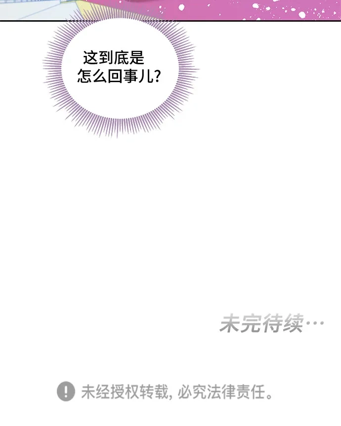 公主的王宫征服记 第11话 第44页