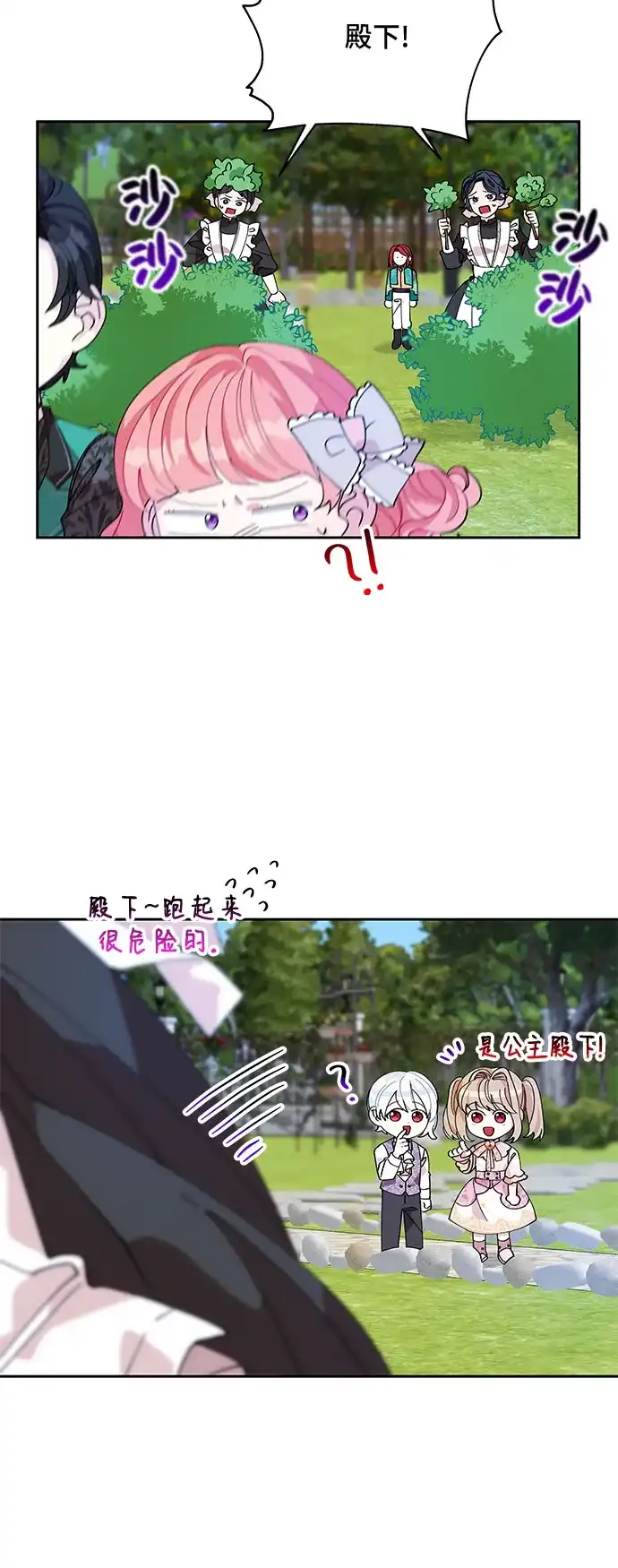 公主的王宫征服记 第11话 第3页