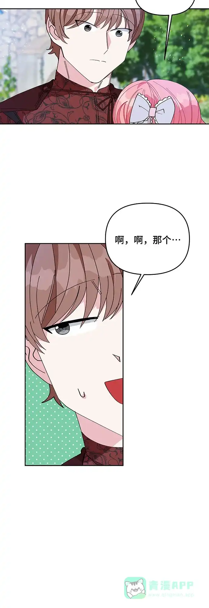 公主的王宫征服记 第11话 第11页