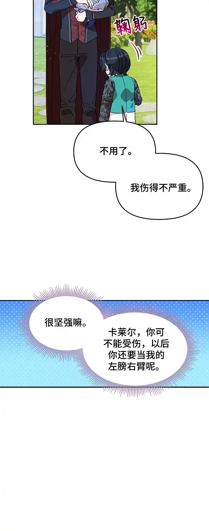 公主的王宫征服记 第11话 第15页