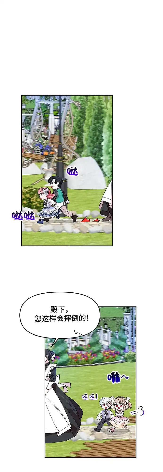 公主的王宫征服记 第11话 第4页