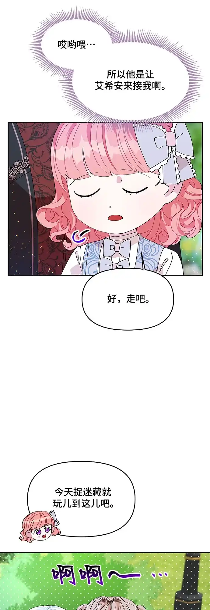 公主的王宫征服记 第11话 第13页
