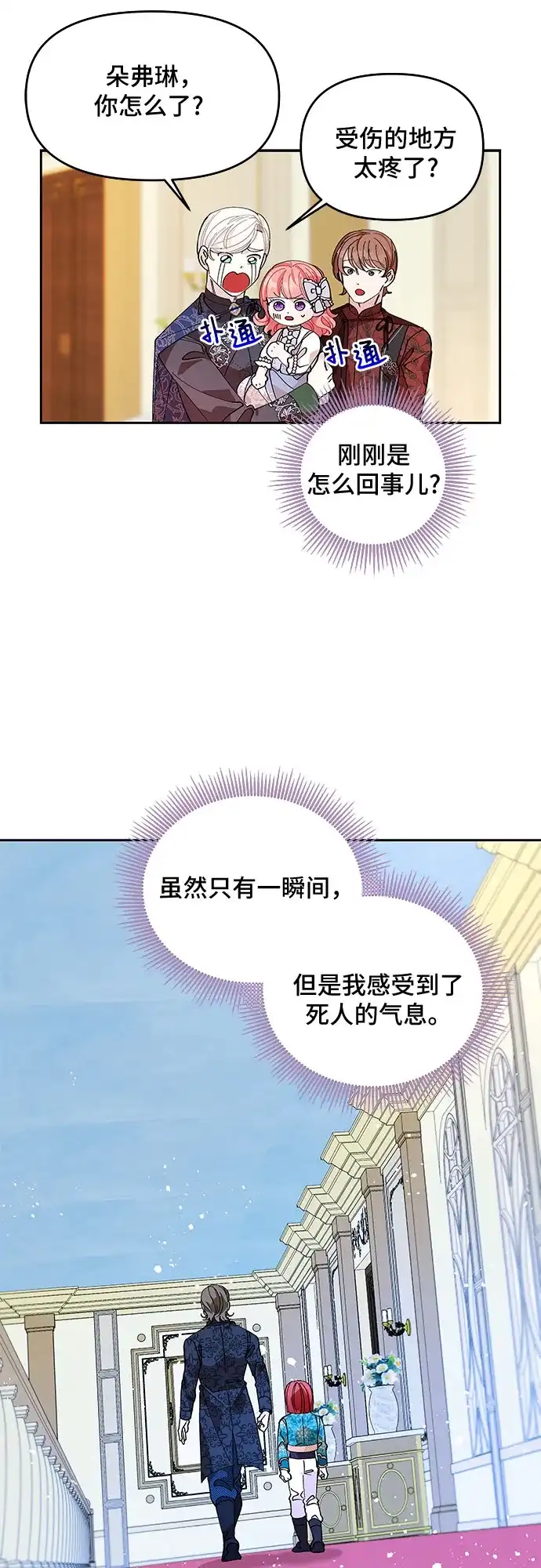 公主的王宫征服记 第11话 第43页