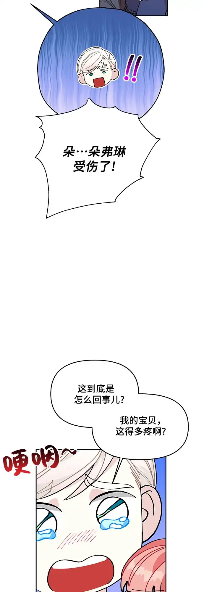 公主的王宫征服记 第11话 第29页