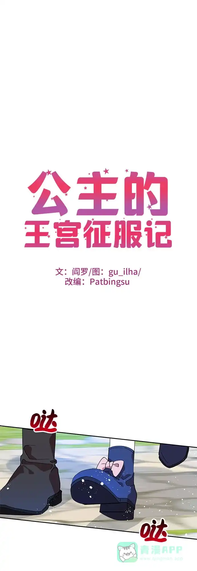 公主的王宫征服记 第11话 第1页