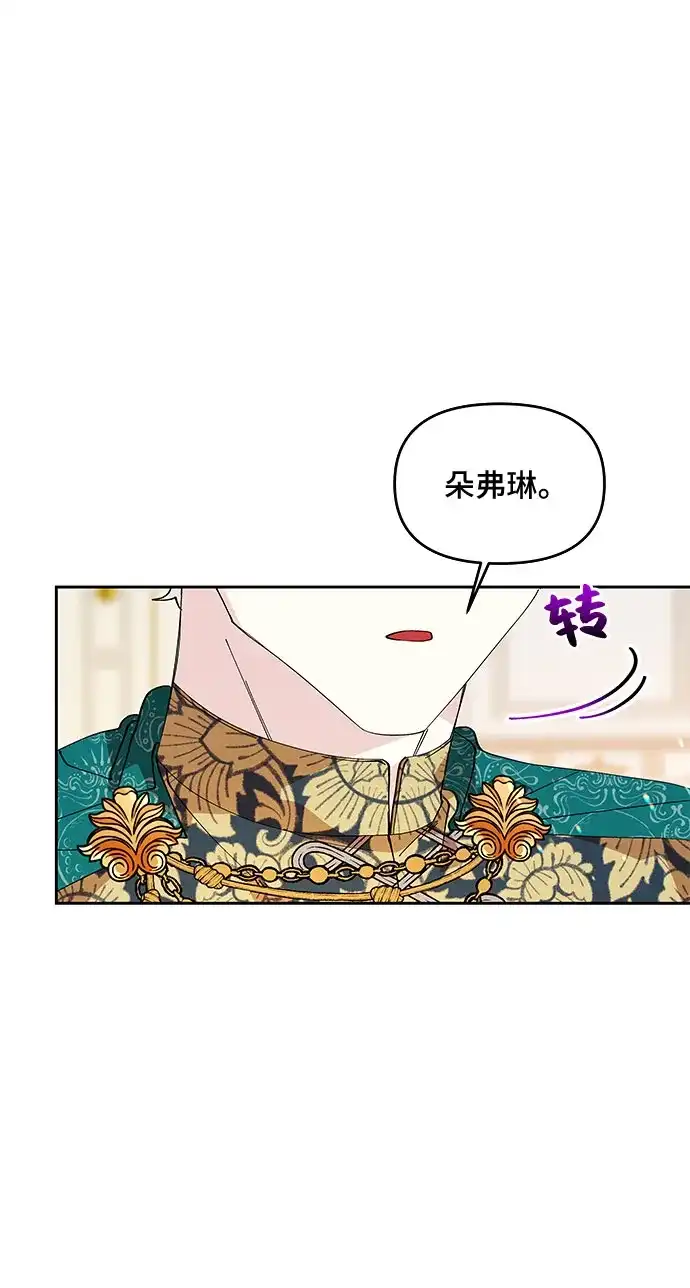 公主的王宫征服记 第12话 第18页