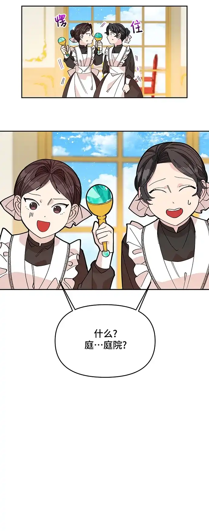 公主的王宫征服记 第12话 第24页