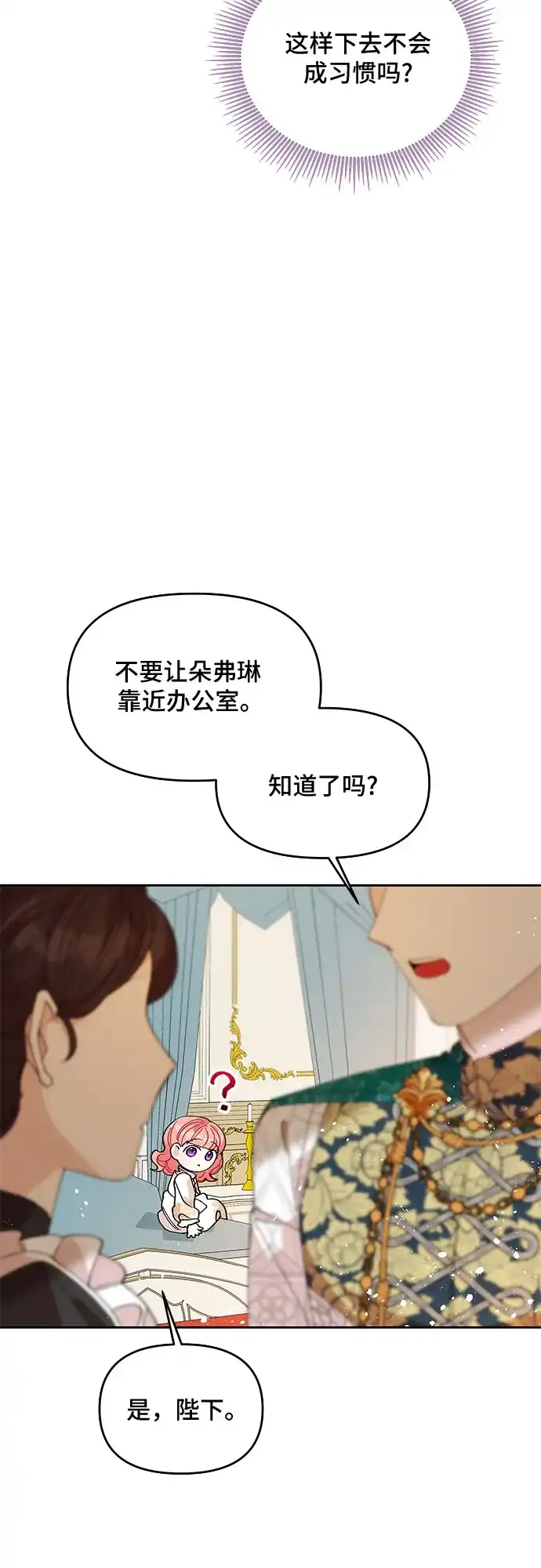 公主的王宫征服记 第12话 第17页
