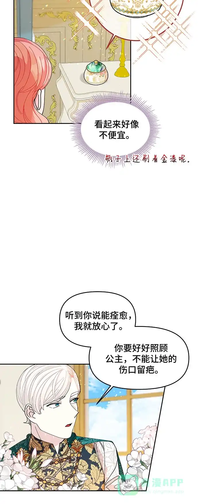 公主的王宫征服记 第12话 第6页
