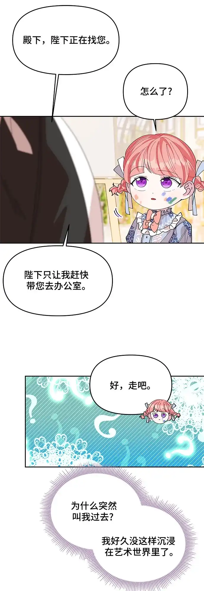 公主的王宫征服记 第12话 第48页