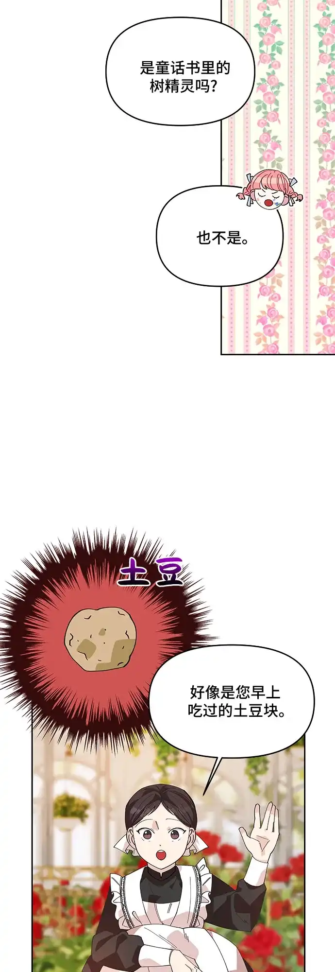 公主的王宫征服记 第12话 第43页