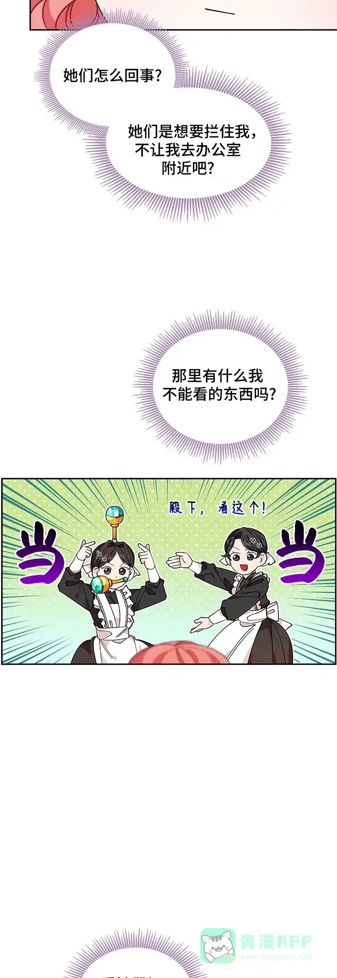 公主的王宫征服记 第12话 第26页