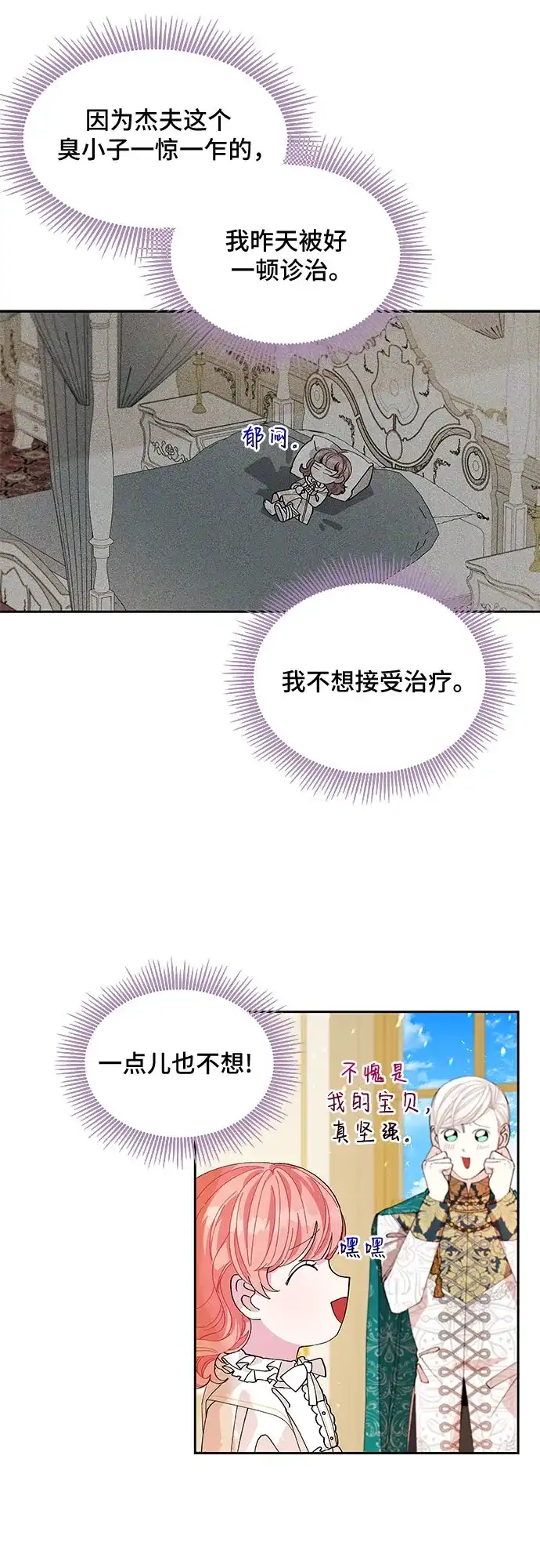 公主的王宫征服记 第12话 第4页
