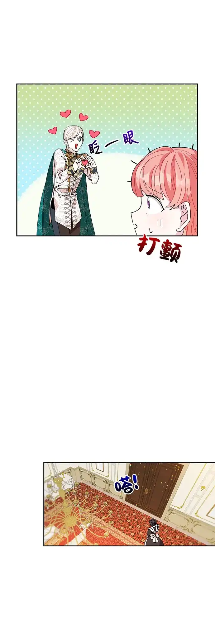 公主的王宫征服记 第12话 第20页