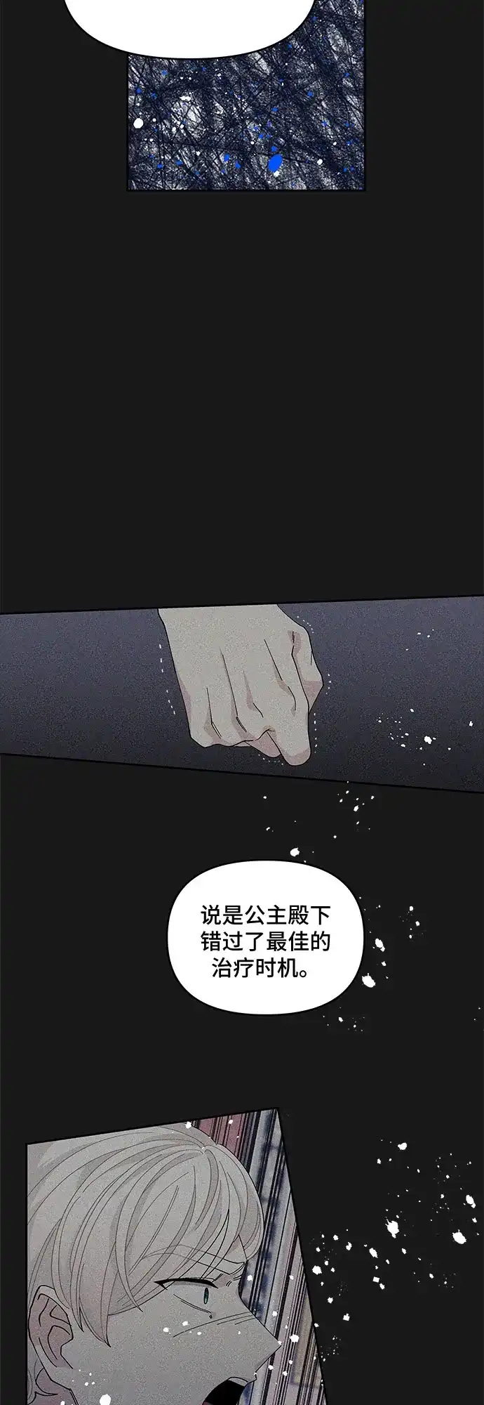 公主的王宫征服记 第12话 第35页