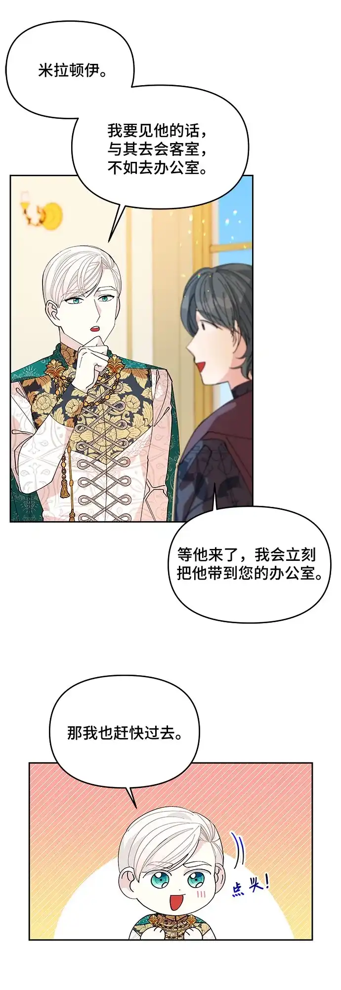 公主的王宫征服记 第12话 第13页