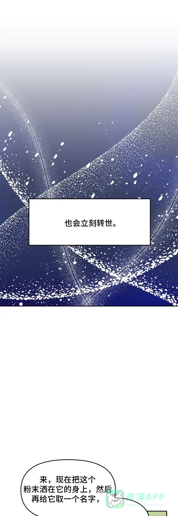 公主的王宫征服记 第13话 第11页