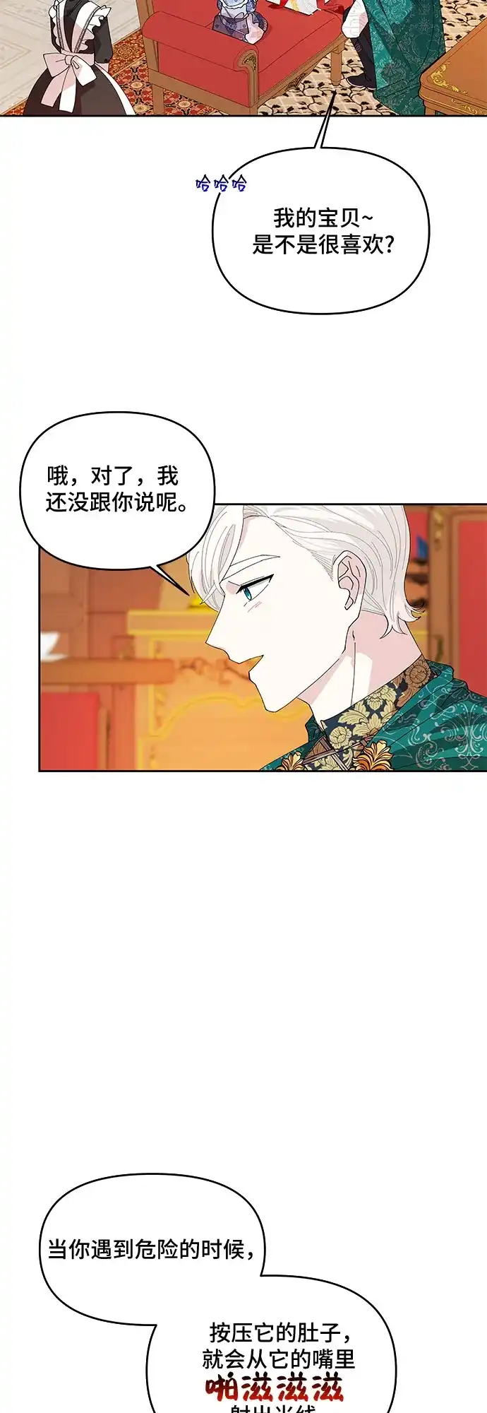 公主的王宫征服记 第13话 第19页