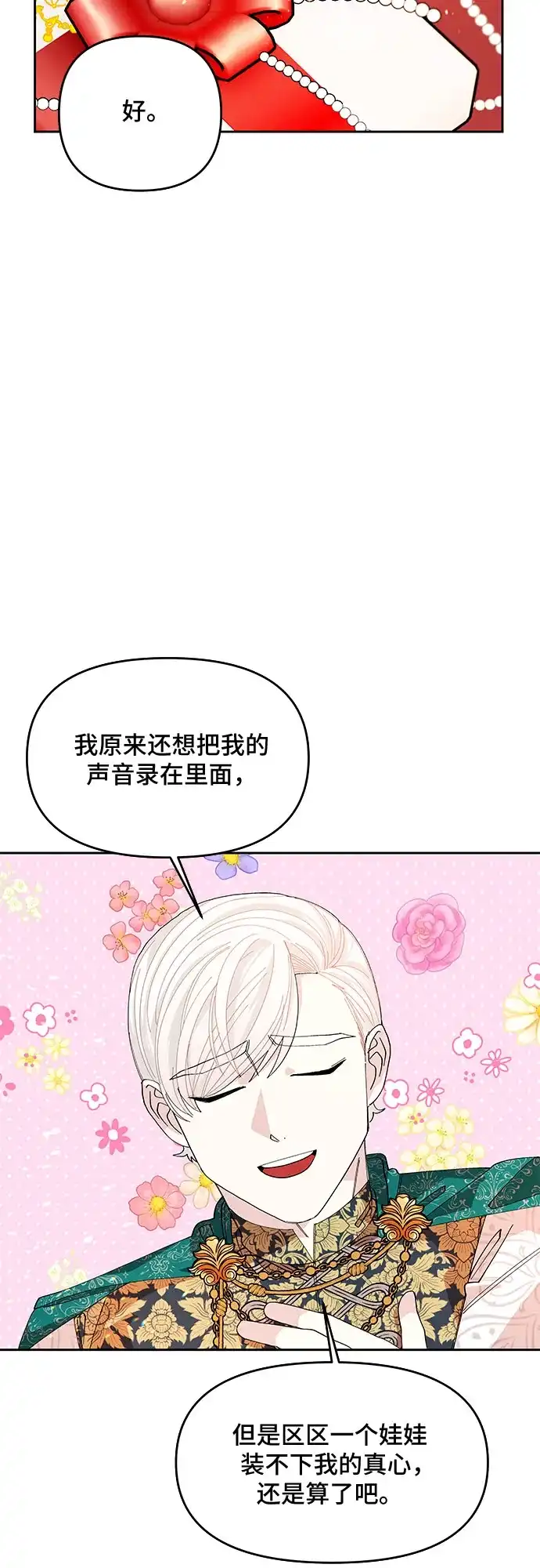 公主的王宫征服记 第13话 第22页
