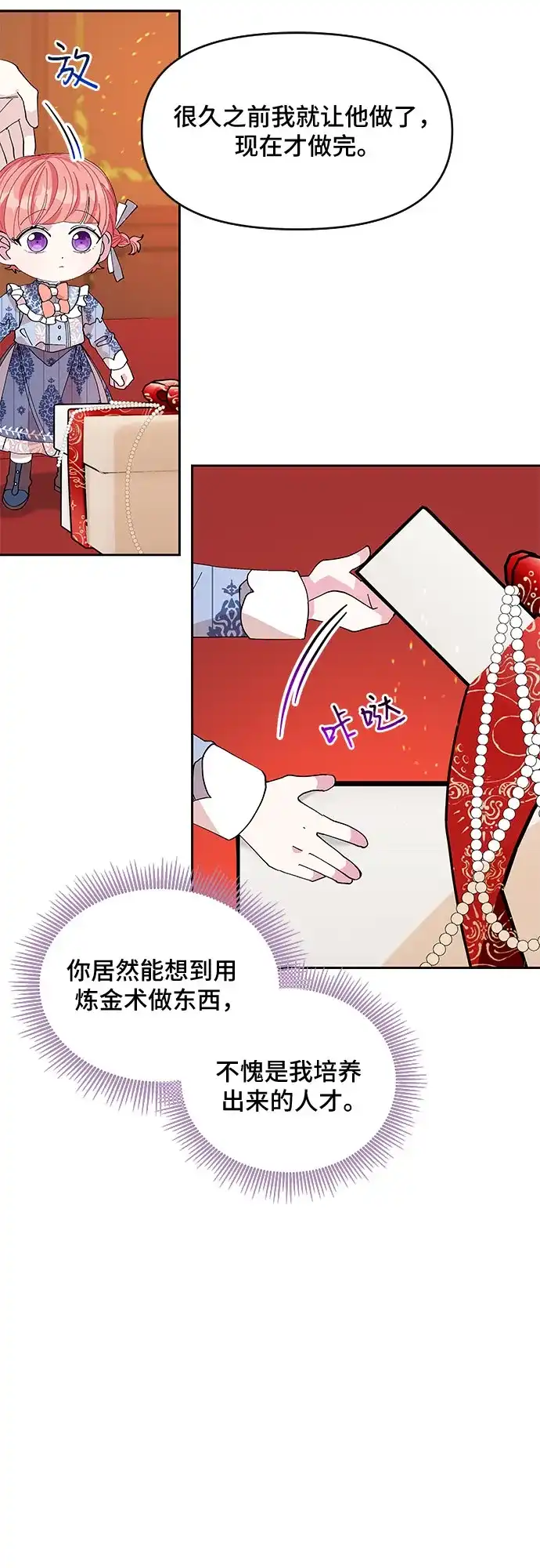 公主的王宫征服记 第13话 第4页