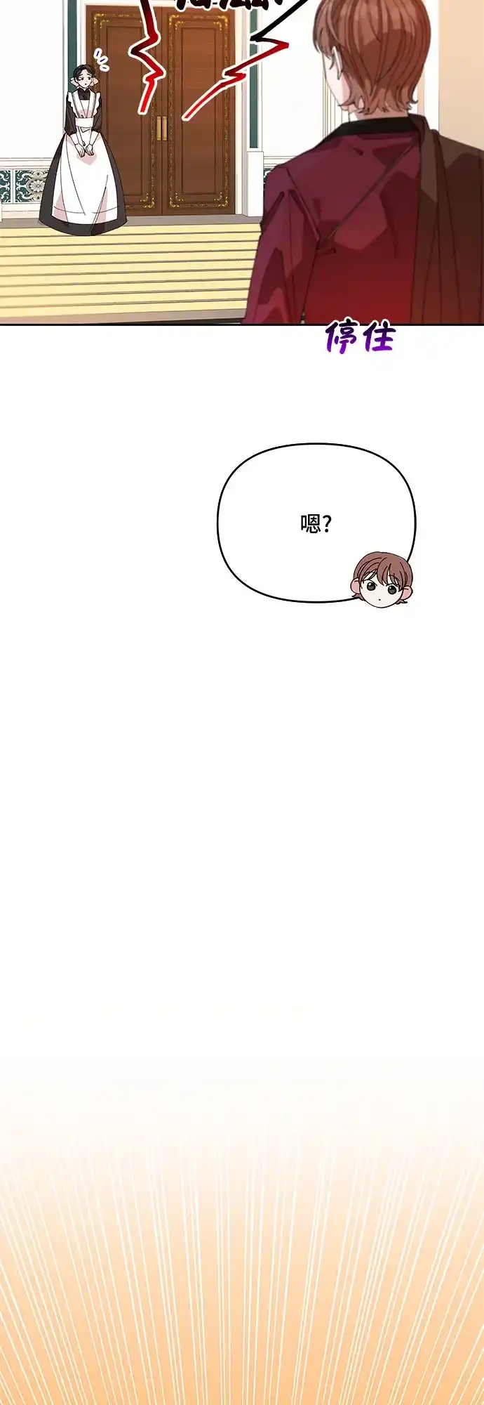 公主的王宫征服记 第13话 第49页