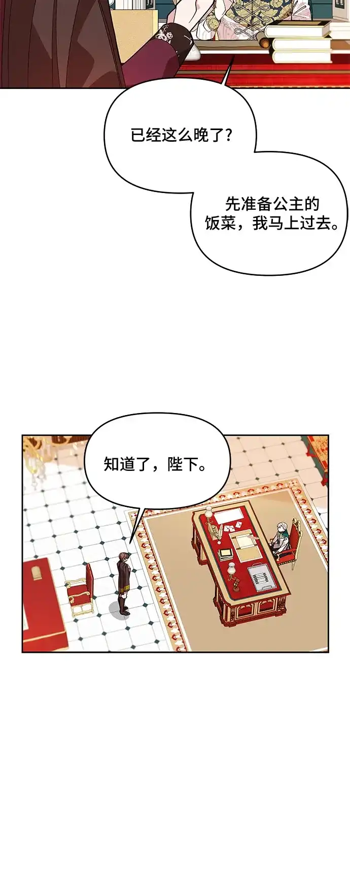 公主的王宫征服记 第13话 第47页