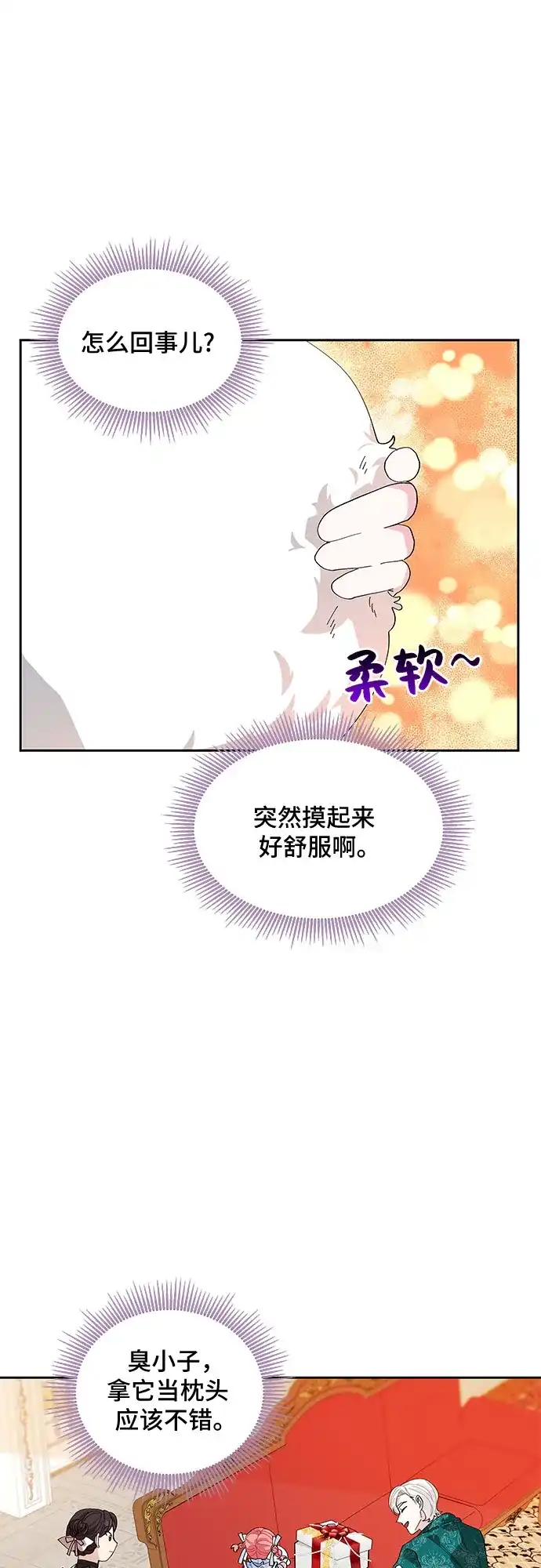 公主的王宫征服记 第13话 第18页