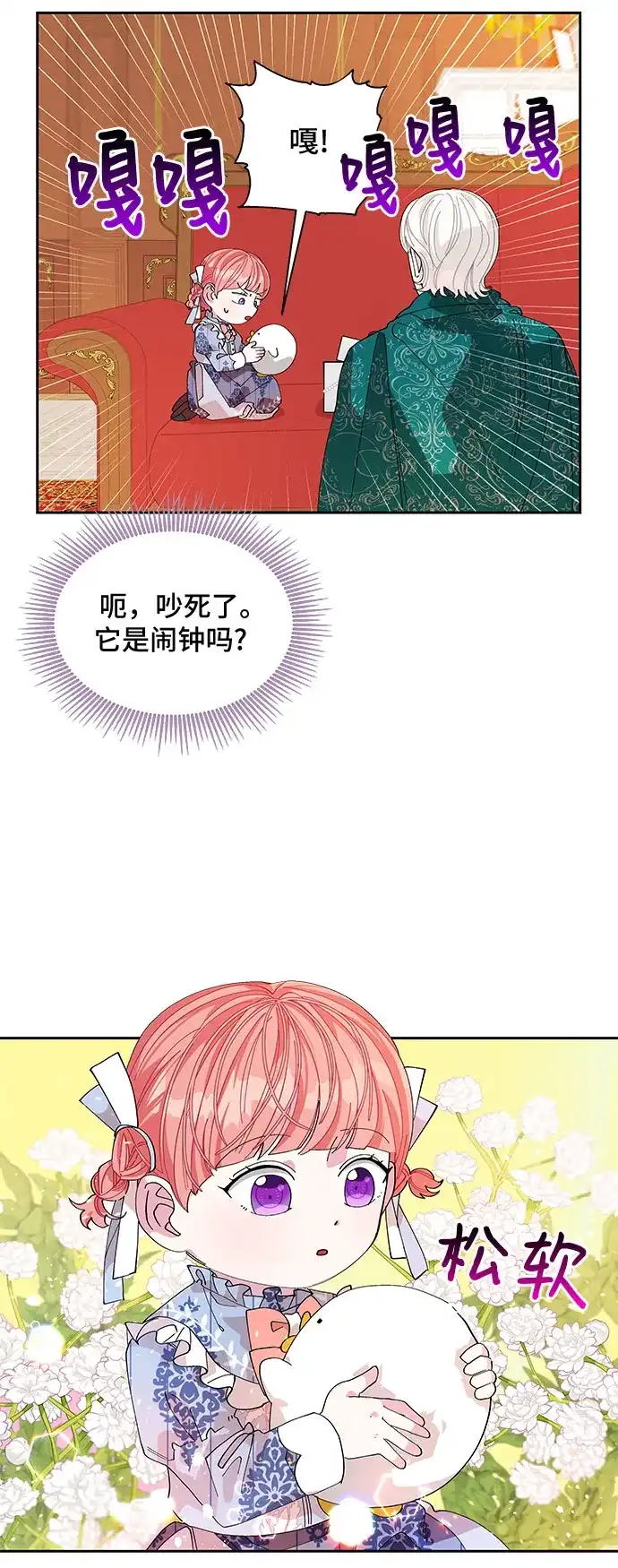 公主的王宫征服记 第13话 第17页