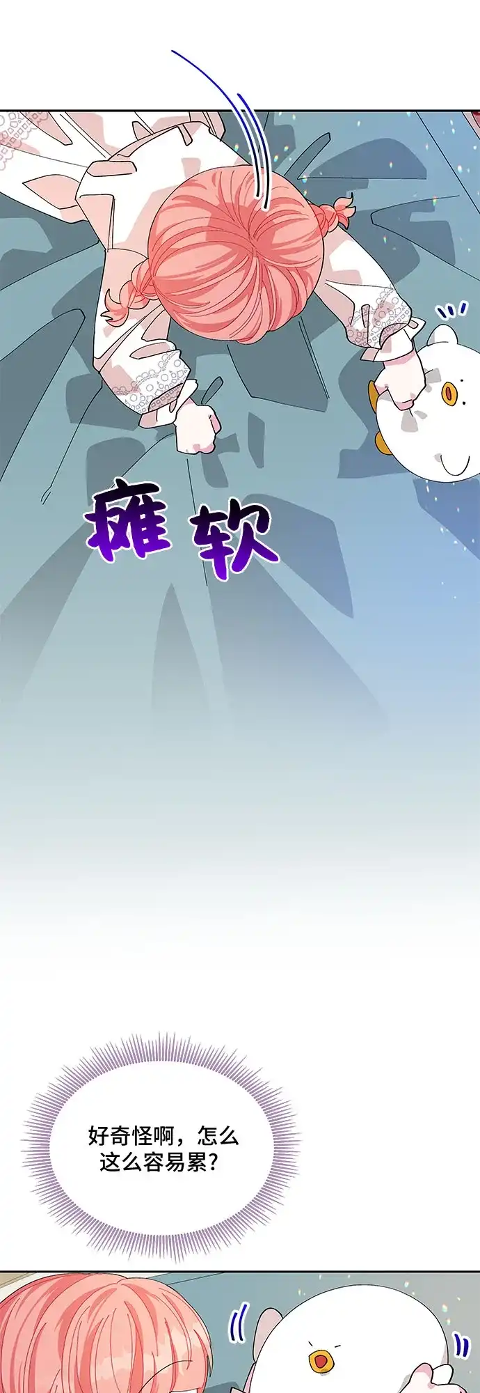 公主的王宫征服记 第13话 第37页
