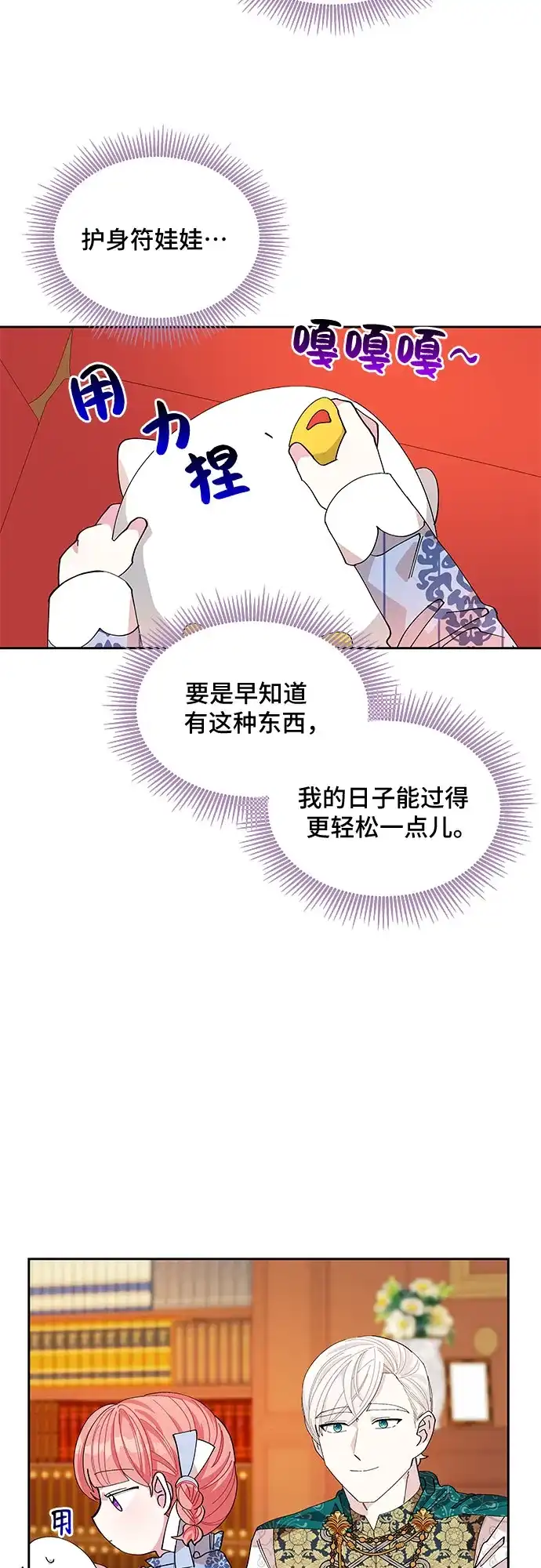 公主的王宫征服记 第13话 第28页
