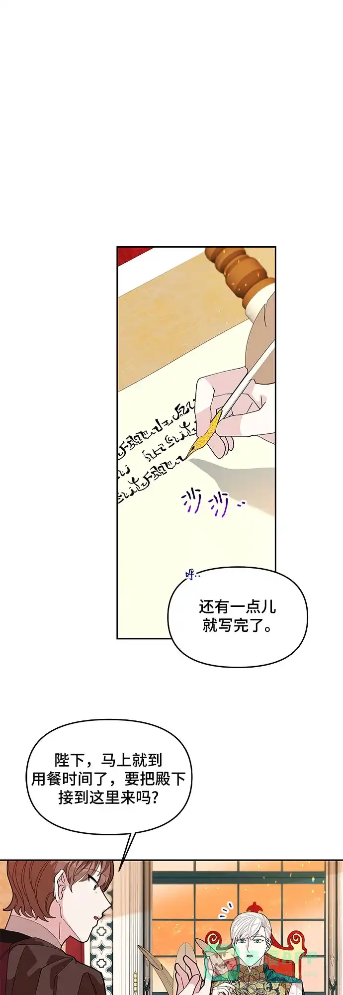 公主的王宫征服记 第13话 第46页