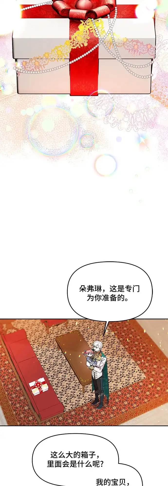 公主的王宫征服记 第13话 第2页