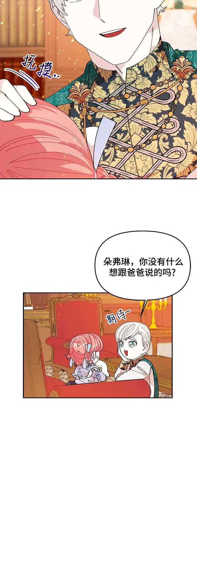 公主的王宫征服记 第13话 第25页