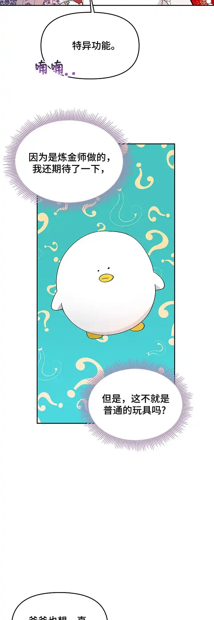 公主的王宫征服记 第13话 第8页