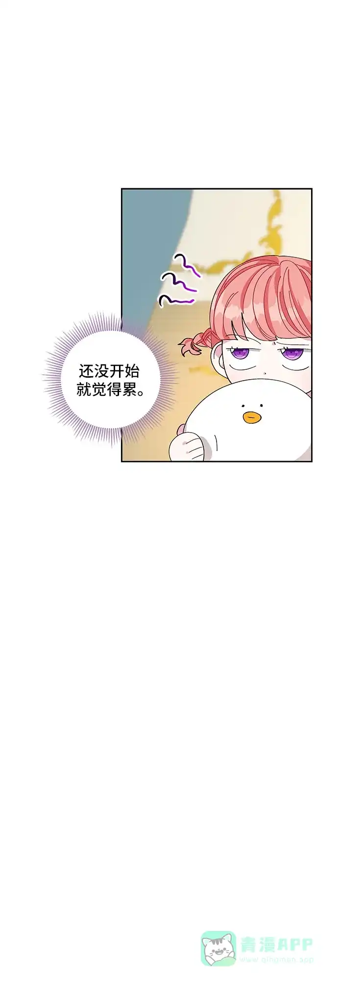 公主的王宫征服记 第14话 第31页