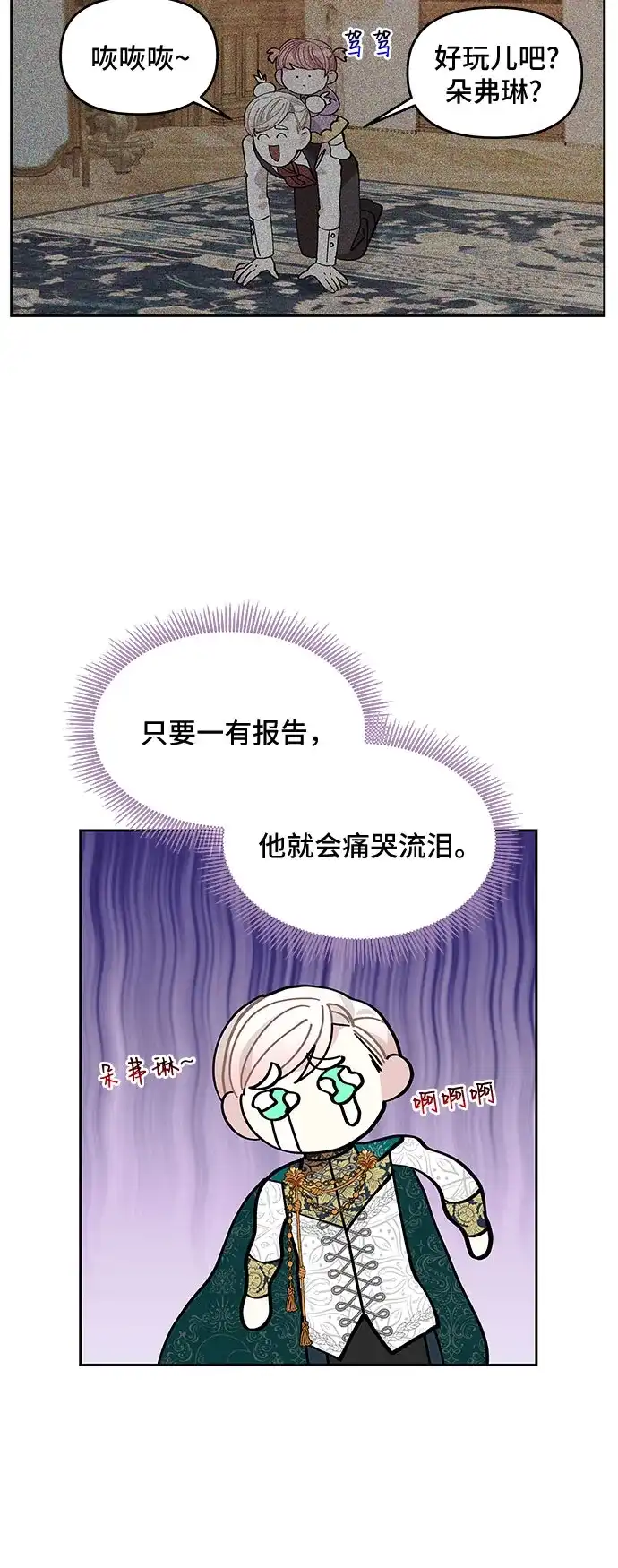 公主的王宫征服记 第14话 第30页