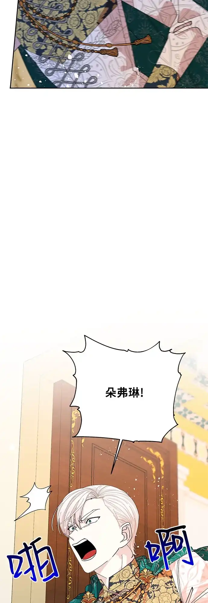 公主的王宫征服记 第14话 第35页