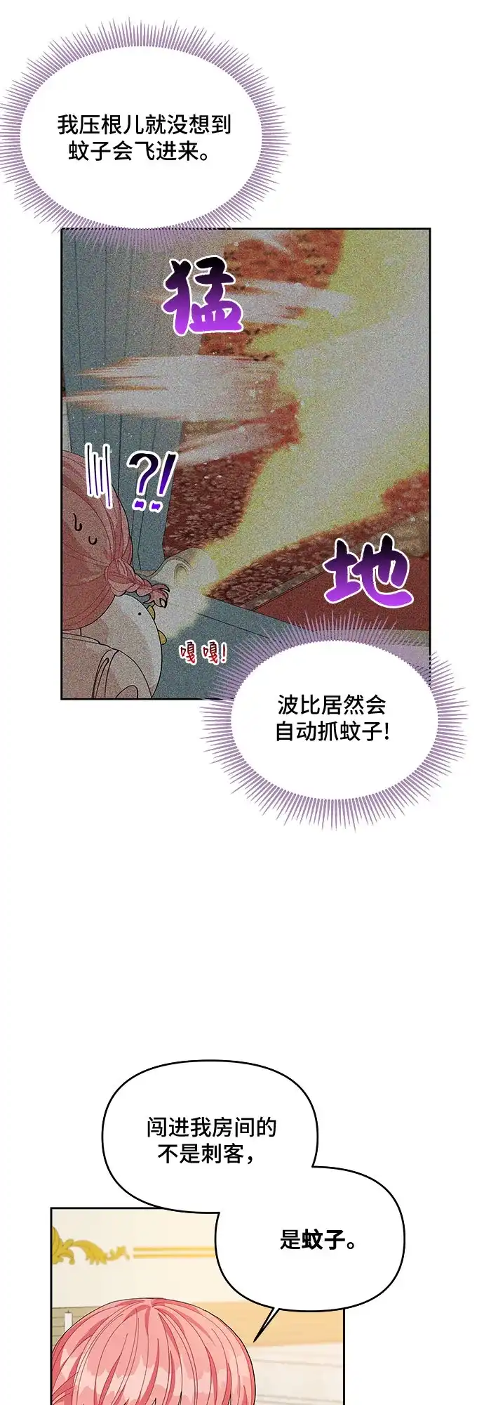 公主的王宫征服记 第14话 第22页