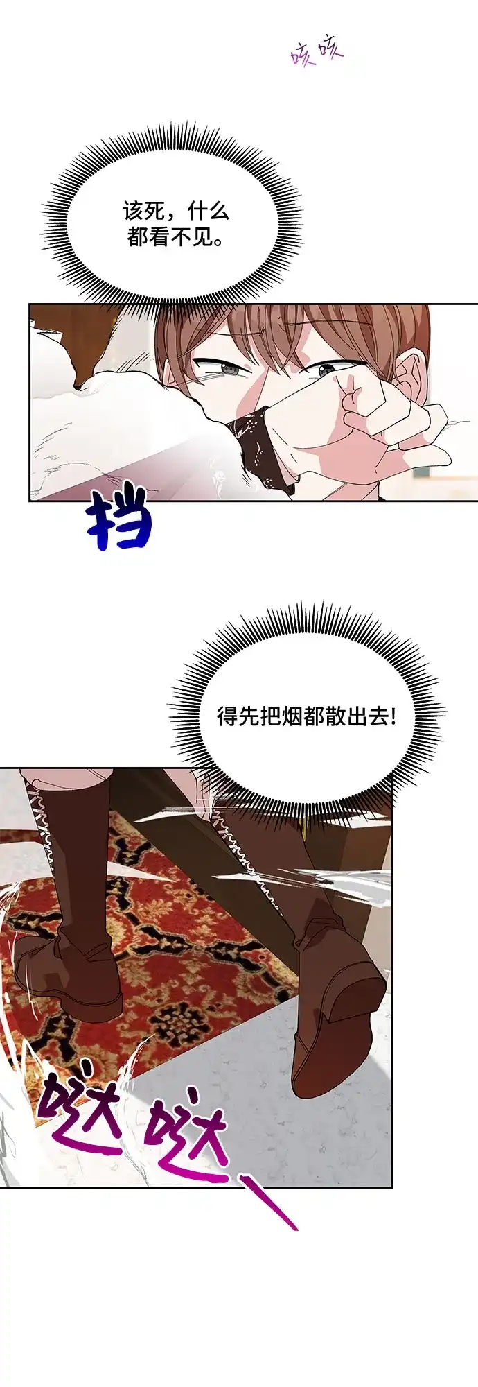 公主的王宫征服记 第14话 第7页