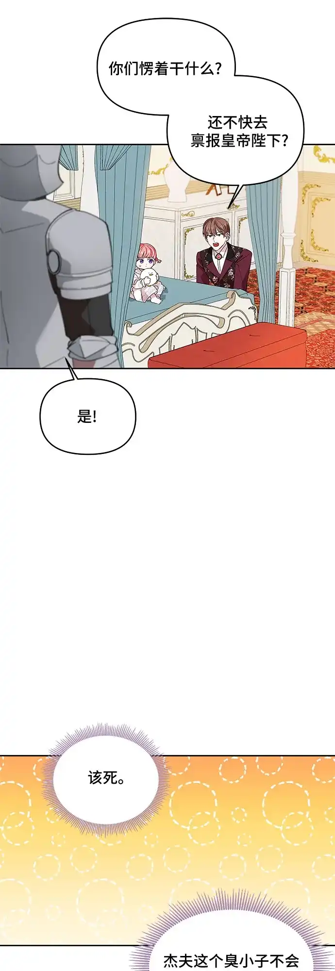 公主的王宫征服记 第14话 第28页