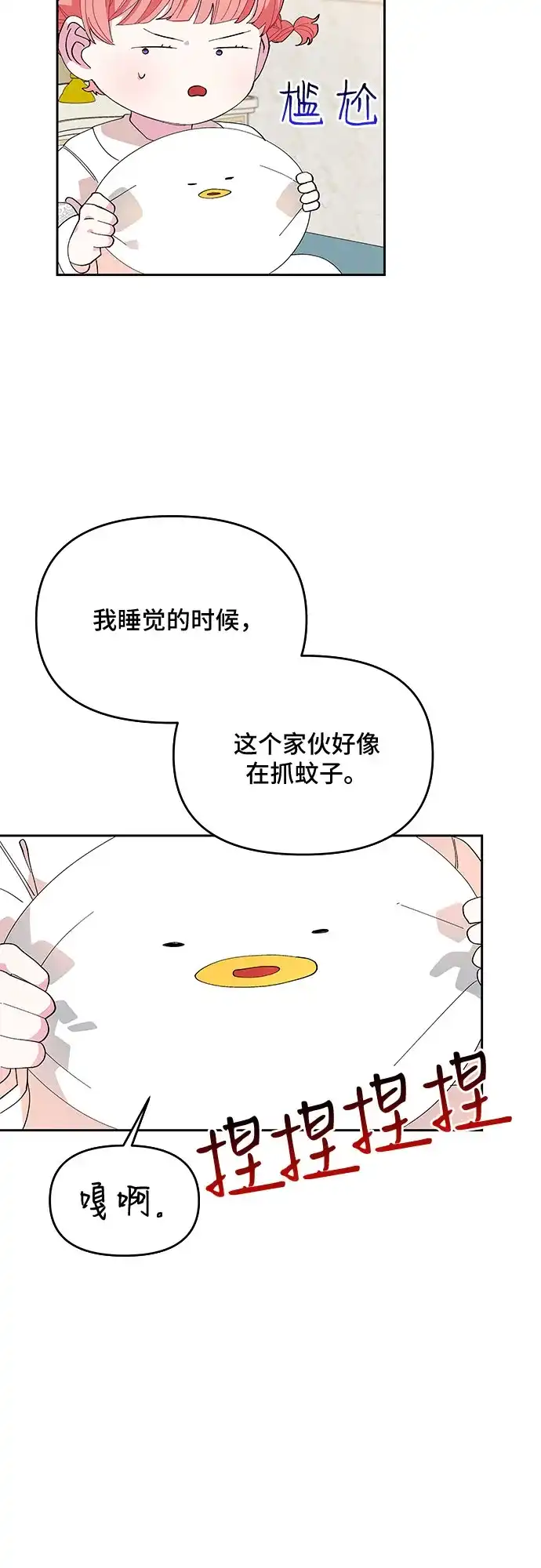 公主的王宫征服记 第14话 第23页